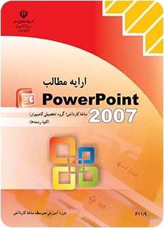 اطلاعات بیشتر در مورد "Powerpoint 2007"