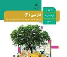 اطلاعات بیشتر در مورد "لغات انتهای کتاب فارسی سال دوازدهم، ویژۀ رشتۀ ریاضی و تجربی و انسانی"
