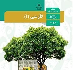 اطلاعات بیشتر در مورد "لغات انتهای کتاب فارسی سال دهم، ویژۀ رشتۀ ریاضی و تجربی و انسانی"