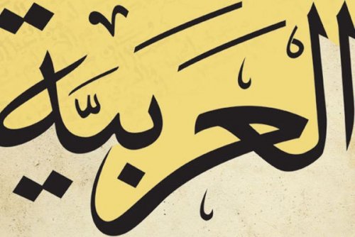 اطلاعات بیشتر در مورد "درس 01 آموزش لغات زبان عربی"