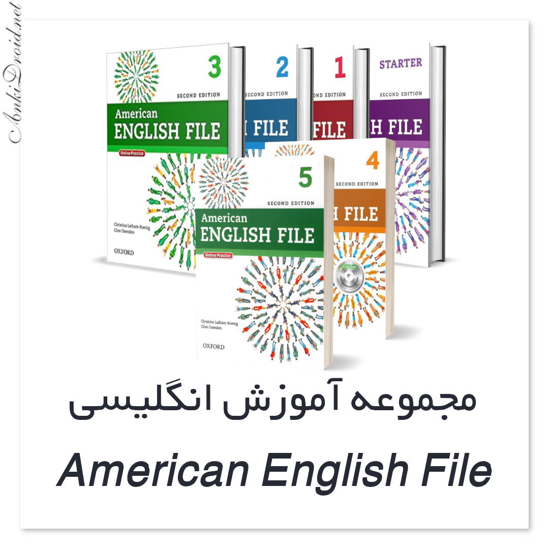 پکیج American English File