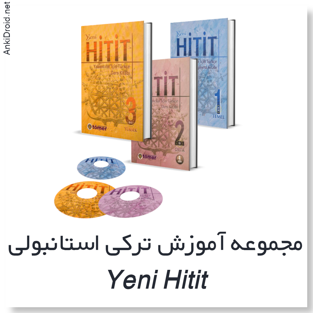 فلش کارت آموزش ترکی Yeni Hitit