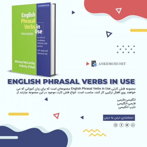 اطلاعات بیشتر در مورد "فلش کارت english phrasal verbs in use"