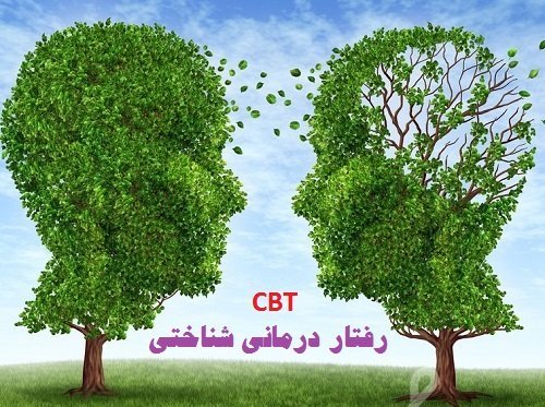 فلش کارت رفتار درمانی شناختی (CBT) 