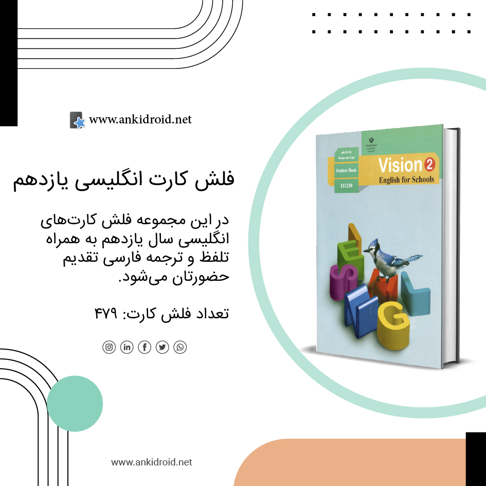 واژگان انگلیسی یازدهم