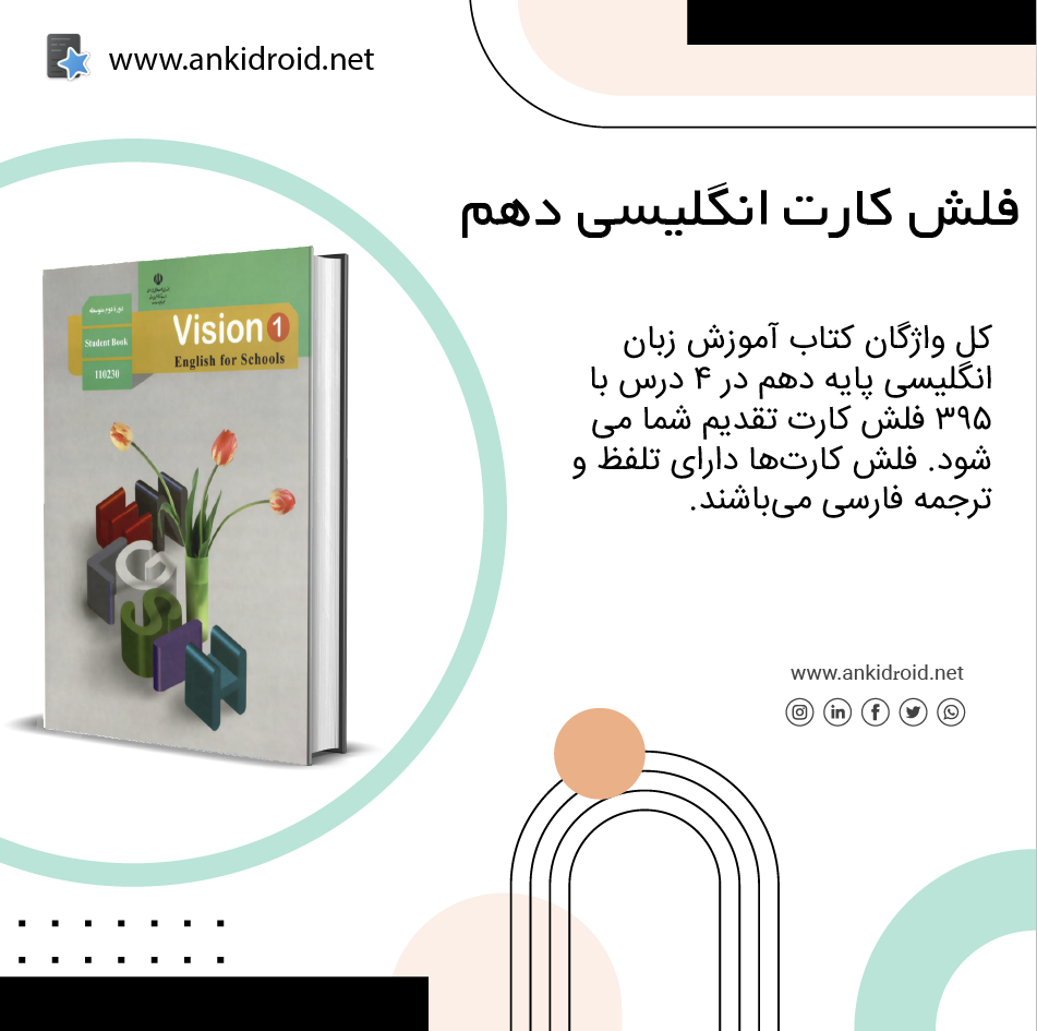 فلش کارت انگلیسی پایه دهم