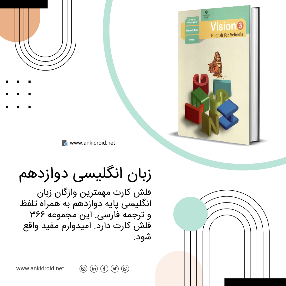 فلش کارت انگلیسی پایه دوازدهم