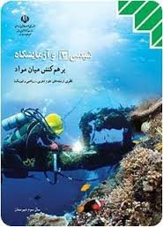فلش کارت شیمی (۳) و آزمایشگاه