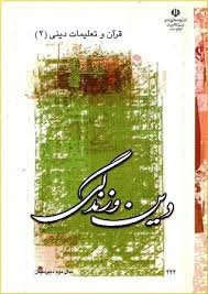  فلش کارت نکات دین و زندگی دوم دبیرستان