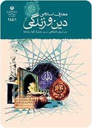 فلش کارت نکات دین و زندگی دوره پیش دانشگاهی