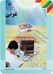 فلش کارت لغات عربی اول دبیرستان