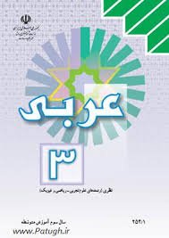 فلش کارت لغات عربی سوم دبیرستان