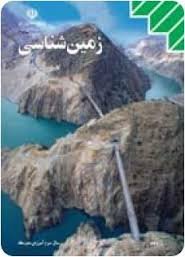 فلش کارت نکات زمین شناسی سوم دبیرستان 