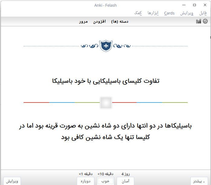 فلش کارت تاریخ جهان صدر مسیحیت