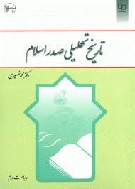 فلش کارت تاریخ صدر اسلام