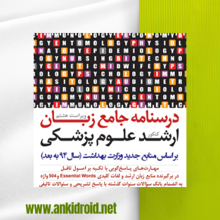فلش کارت لغات کنکور ارشد بهداشت کتاب لزگی