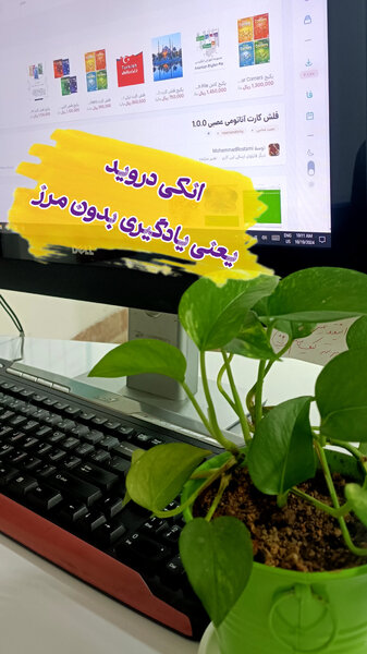 انکی یادگیری بدون مرز