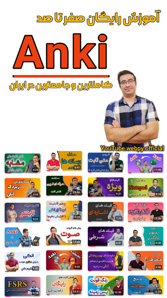 اولین و کاملترین آموزش اپلیکیشن آنکی در ایران