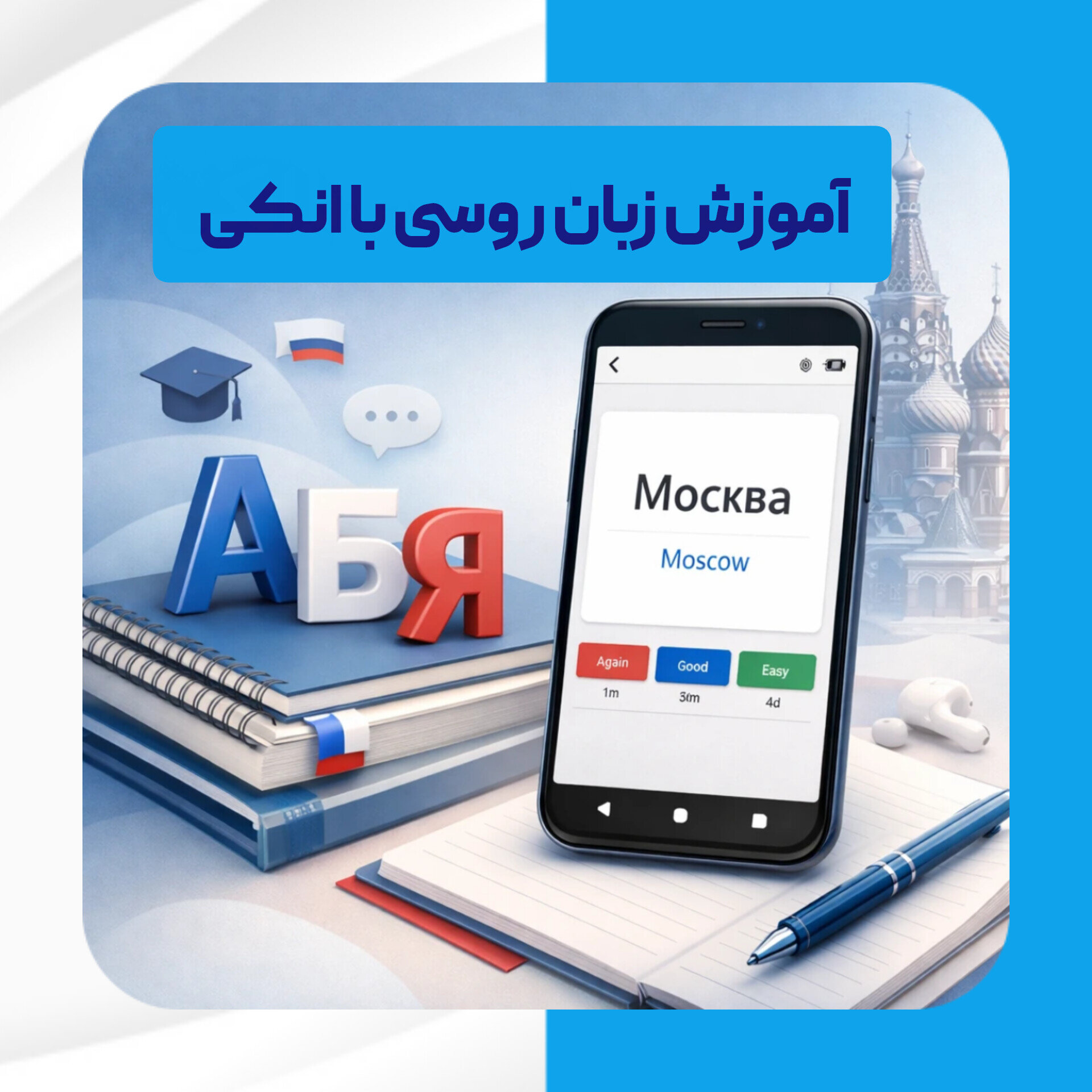 پکیج فلش کارت روسی آموز