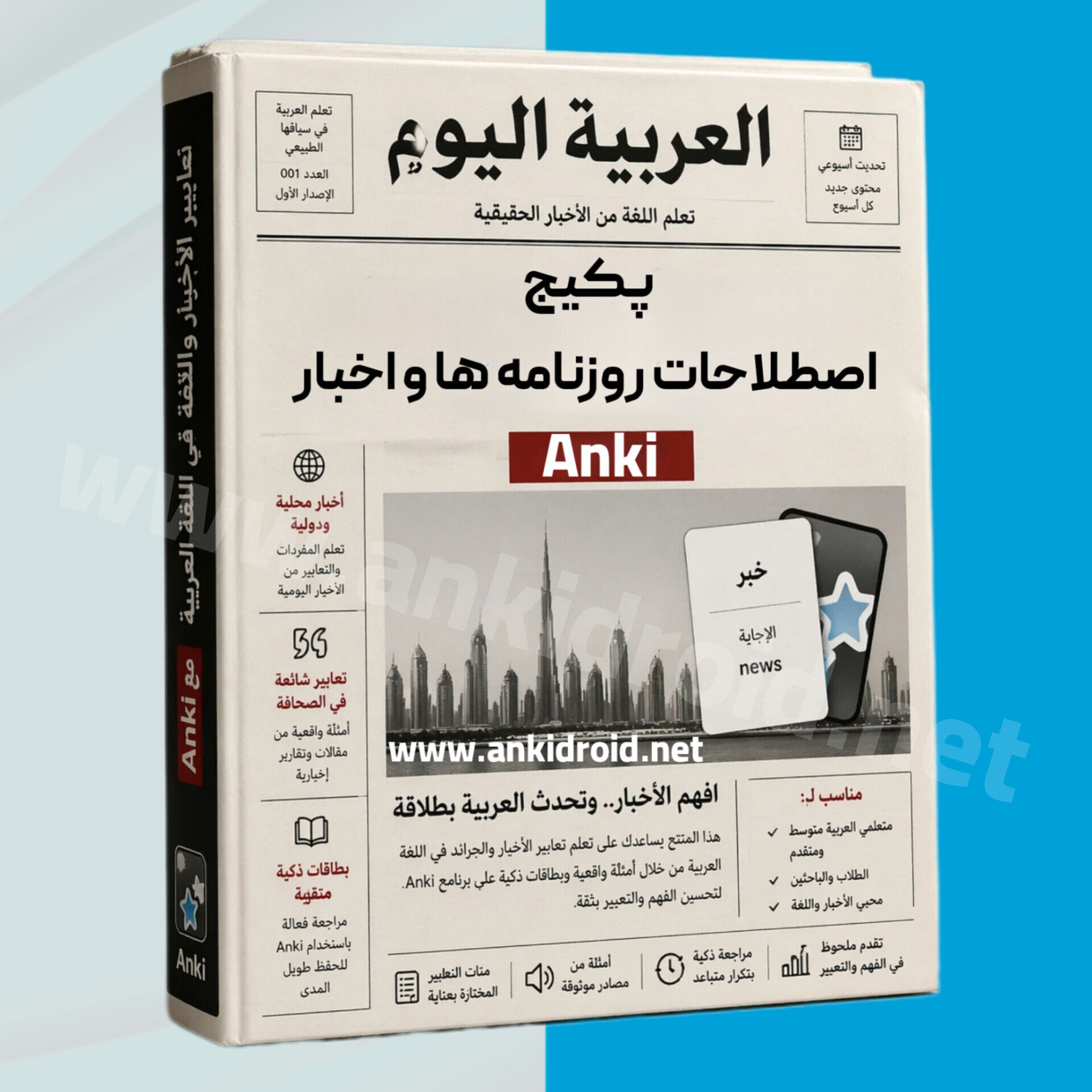 پکیج جامع اصطلاحات روزنامه‌ها و اخبار (عربی – فارسی)