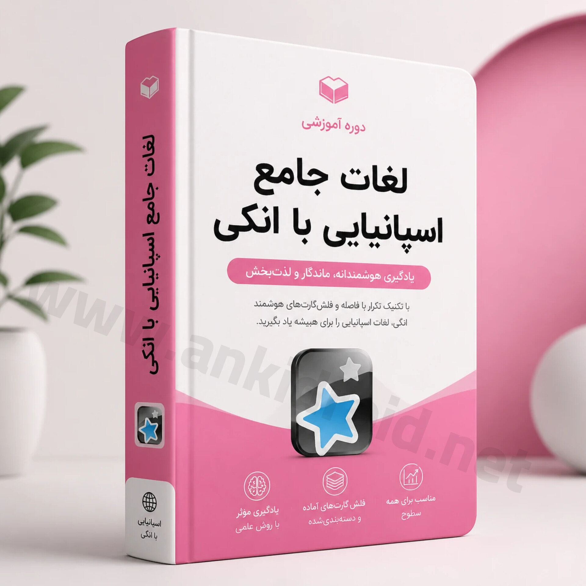 پکیج لغات اسپانیایی همراه با مثال