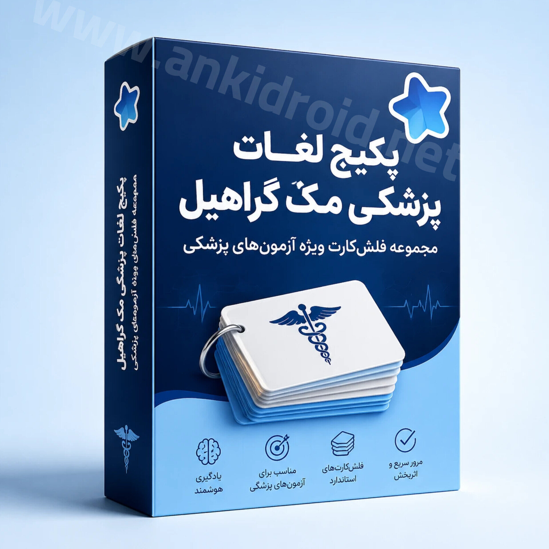 مجموعه لغات پزشکی(آزمونهای پزشکی)مک گراهیل