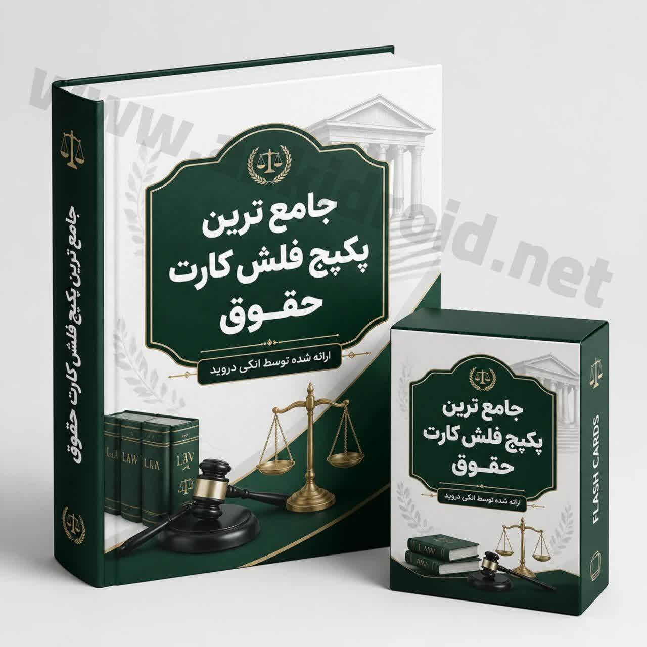 جامع ترین پکیج فلش کارت حقوق