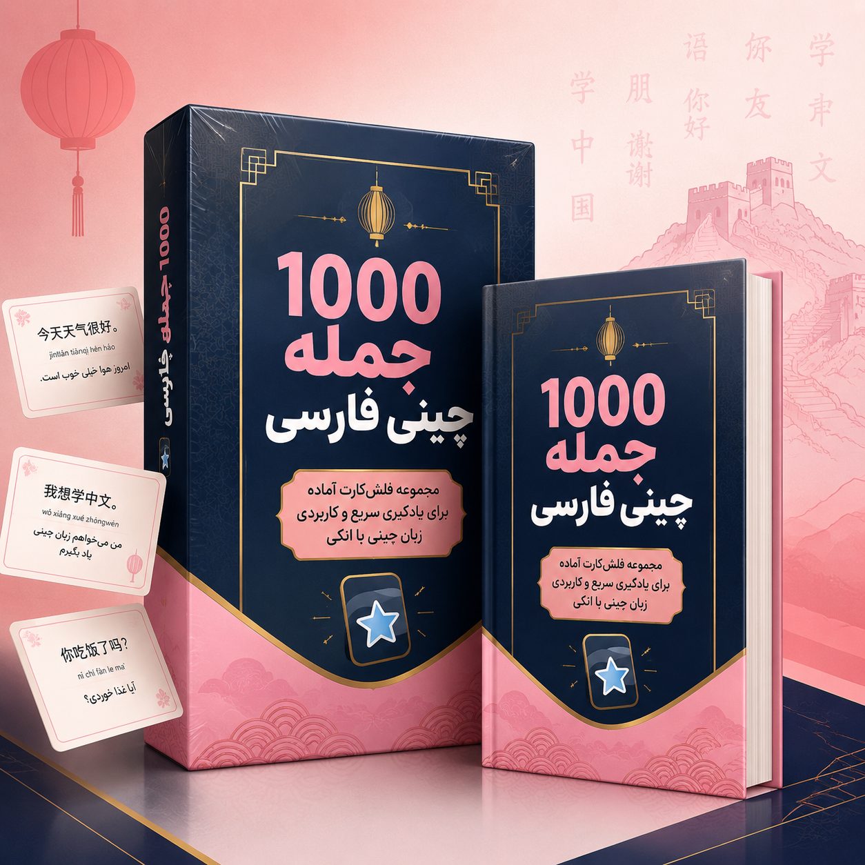  1000 جمله چینی به همراه ترجمه