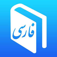 فلش کارت کلمات مشکل فارسی