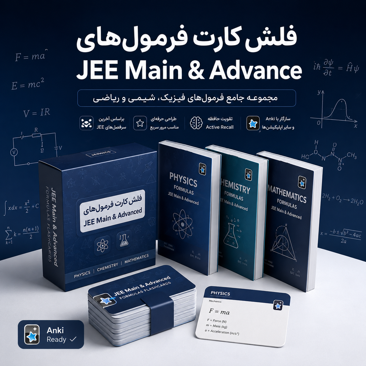 فلش‌کارت جامع آزمون JEE Main & Advance در هند