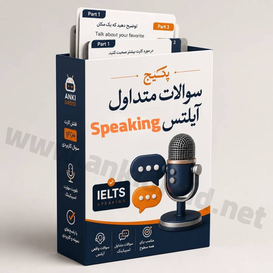 سوالات متداول آیلتس اسپیکینگ