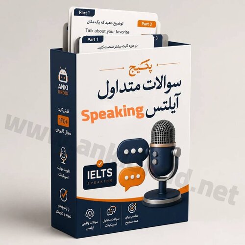 اطلاعات بیشتر در مورد "سوالات متداول آیلتس اسپیکینگ"