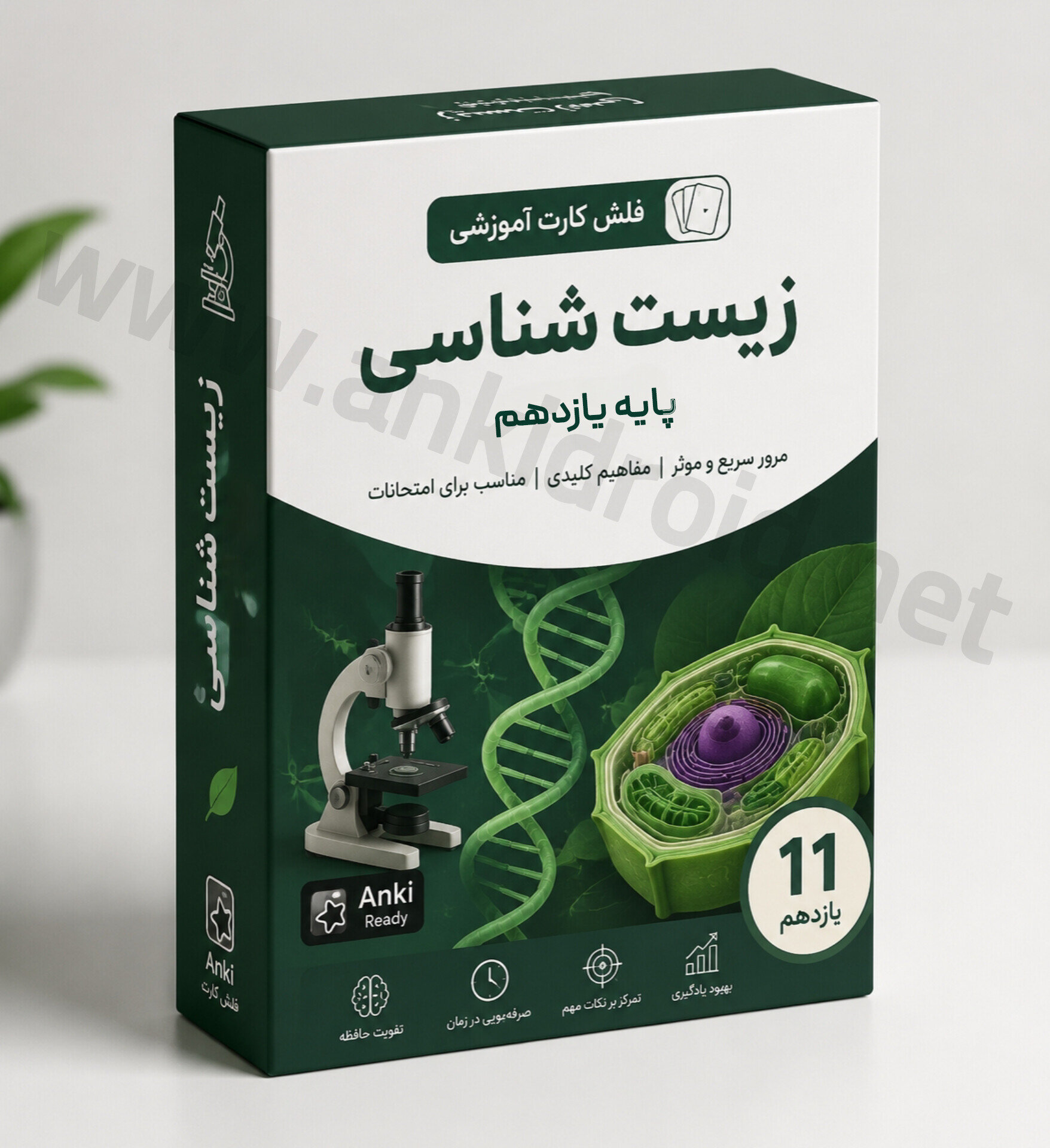 فلش کارت کامل کتاب زیست یازدهم