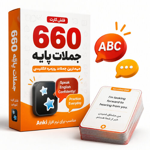 اطلاعات بیشتر در مورد "انگلیسی برای کودکان و نوجوانان – 660 جمله پایه"