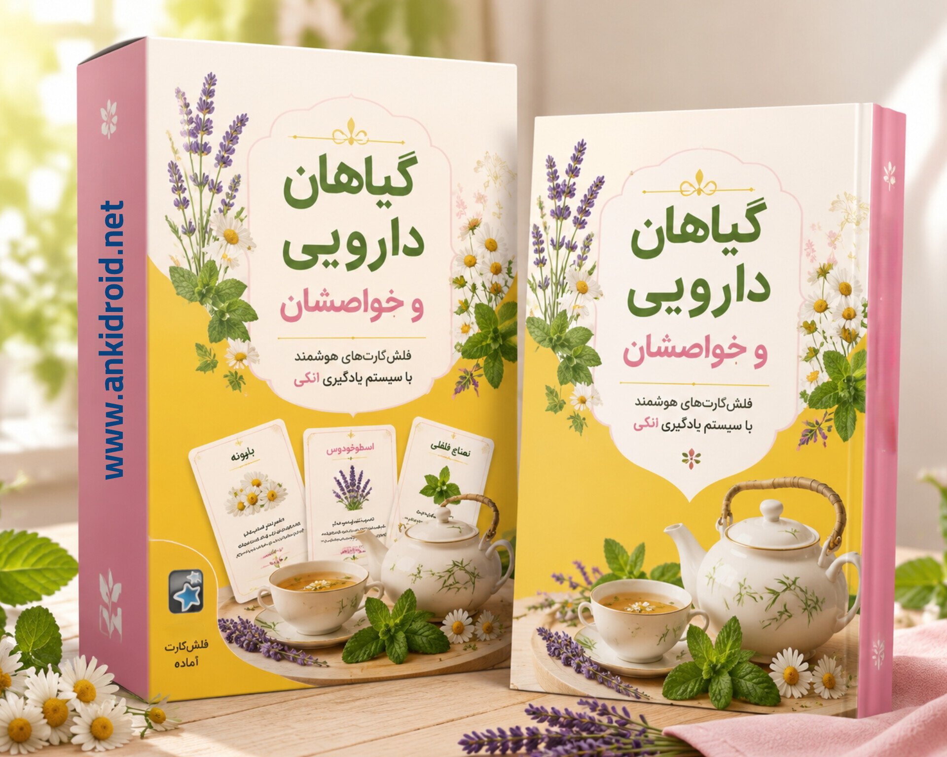 فلش کارت گیاهان دارویی و خواصشان
