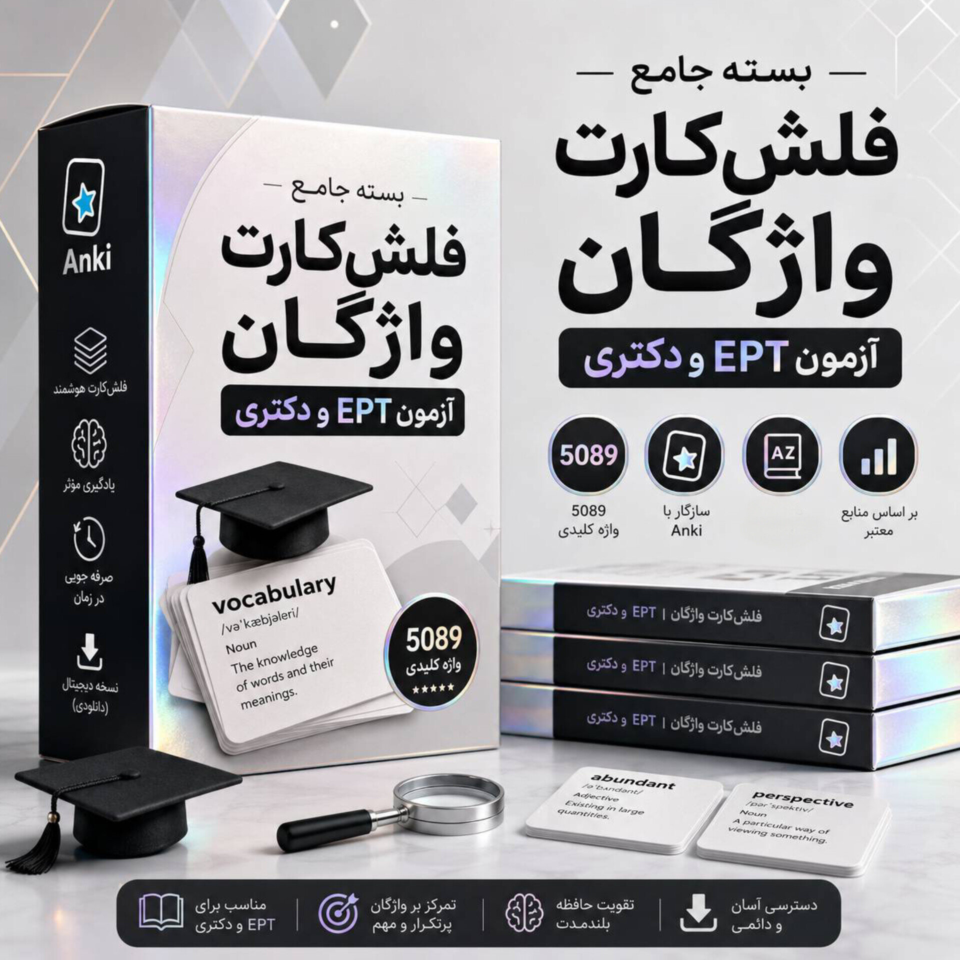  بسته جامع فلش‌کارت واژگان آزمون EPT و دکتری نیمه‌متمرکز