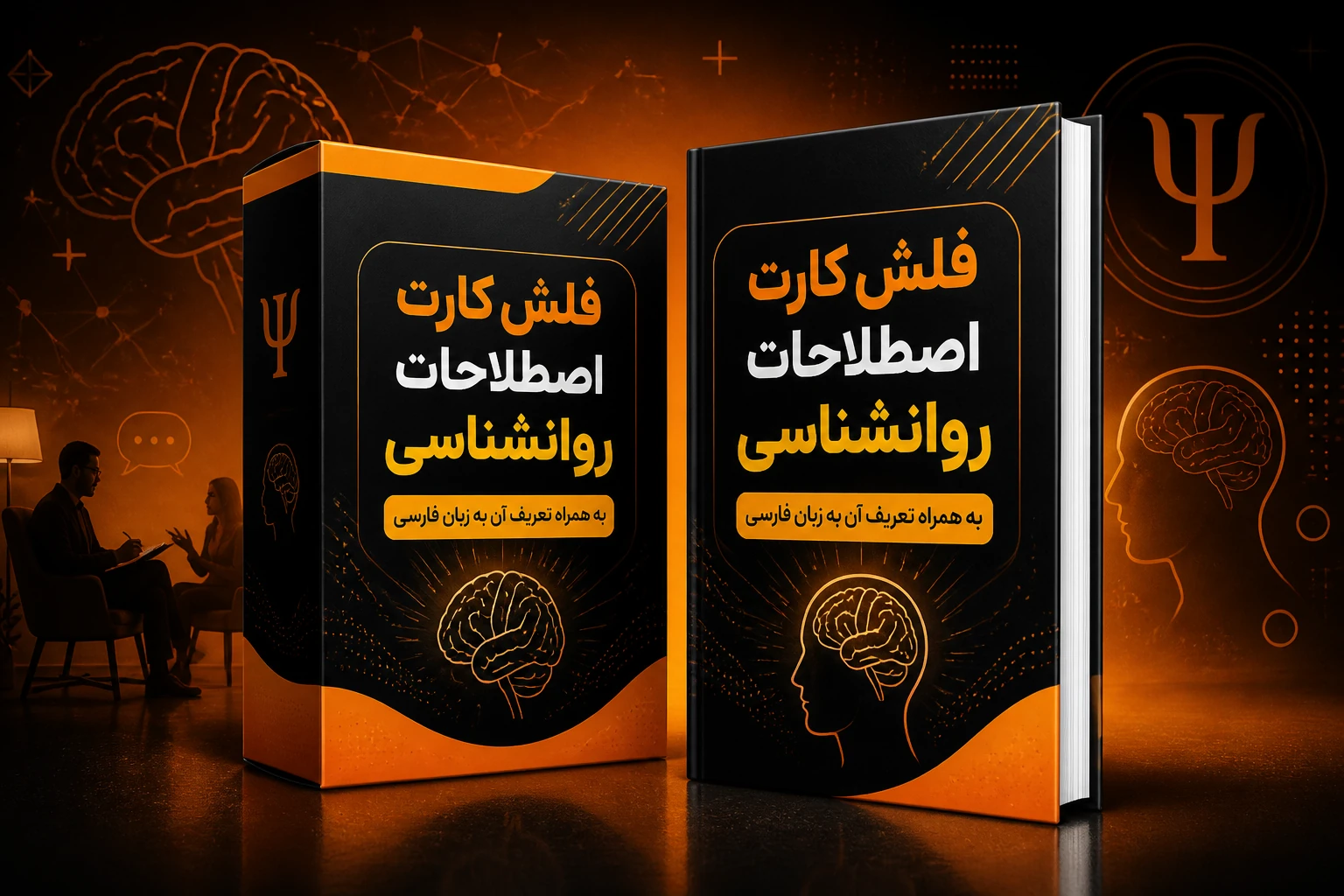 فلش‌کارت روانشناسی فارسی