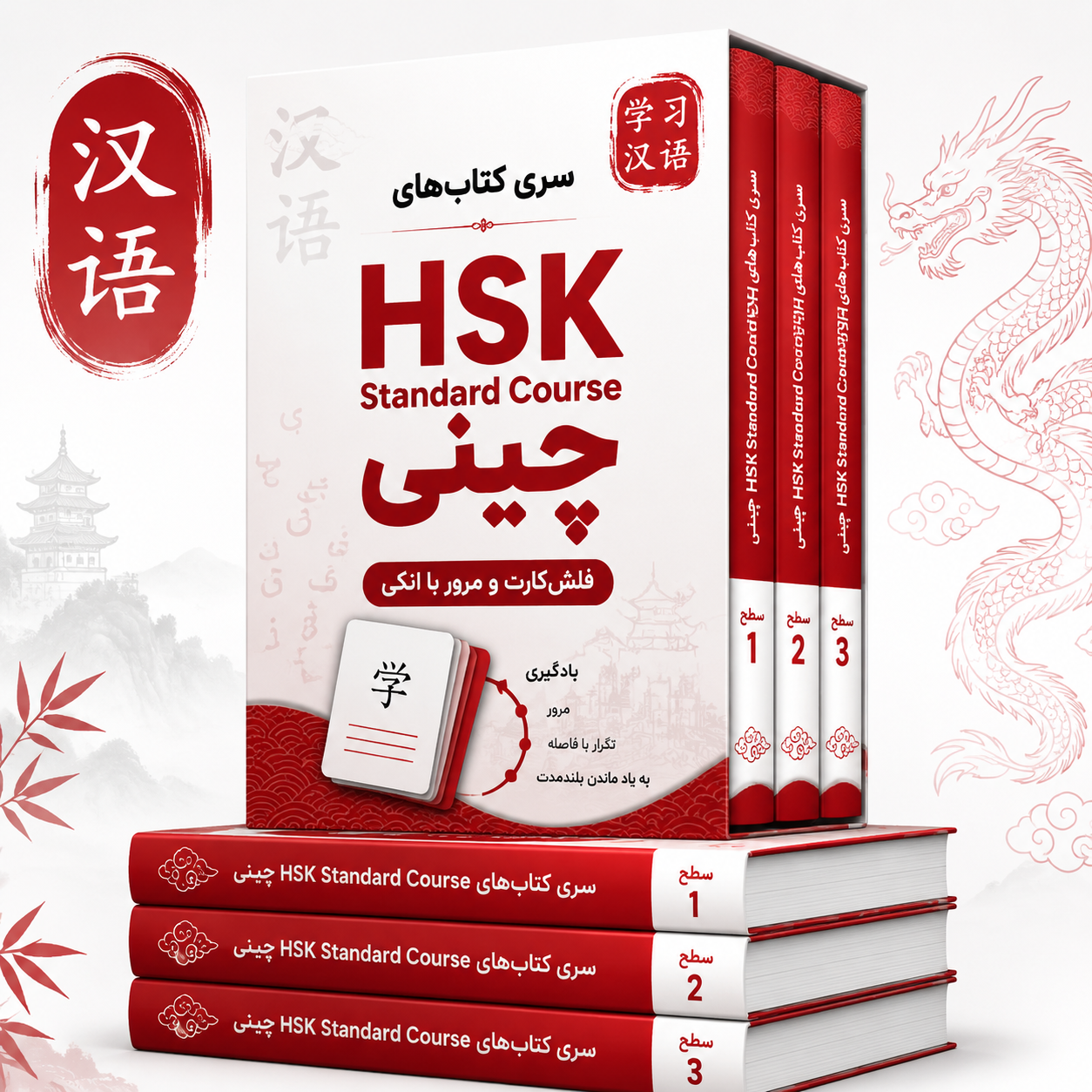 فلش کارت سری کتاب‌های HSK Standard 