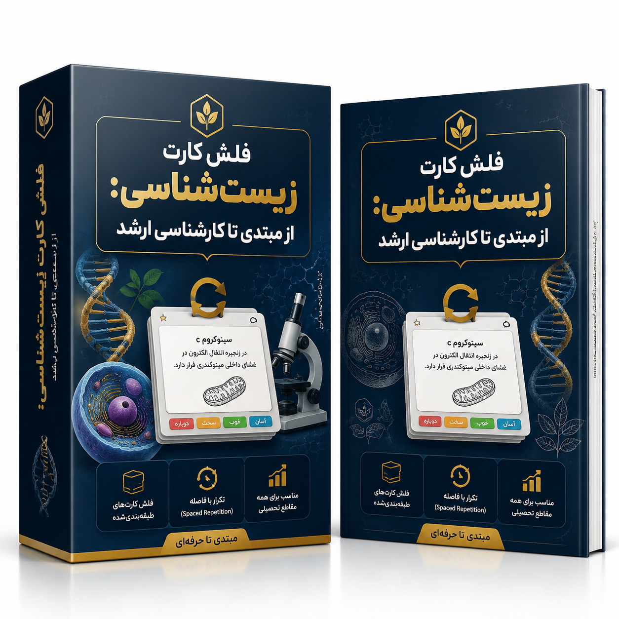 زیست‌شناسی: از مبتدی تا کارشناسی ارشد
