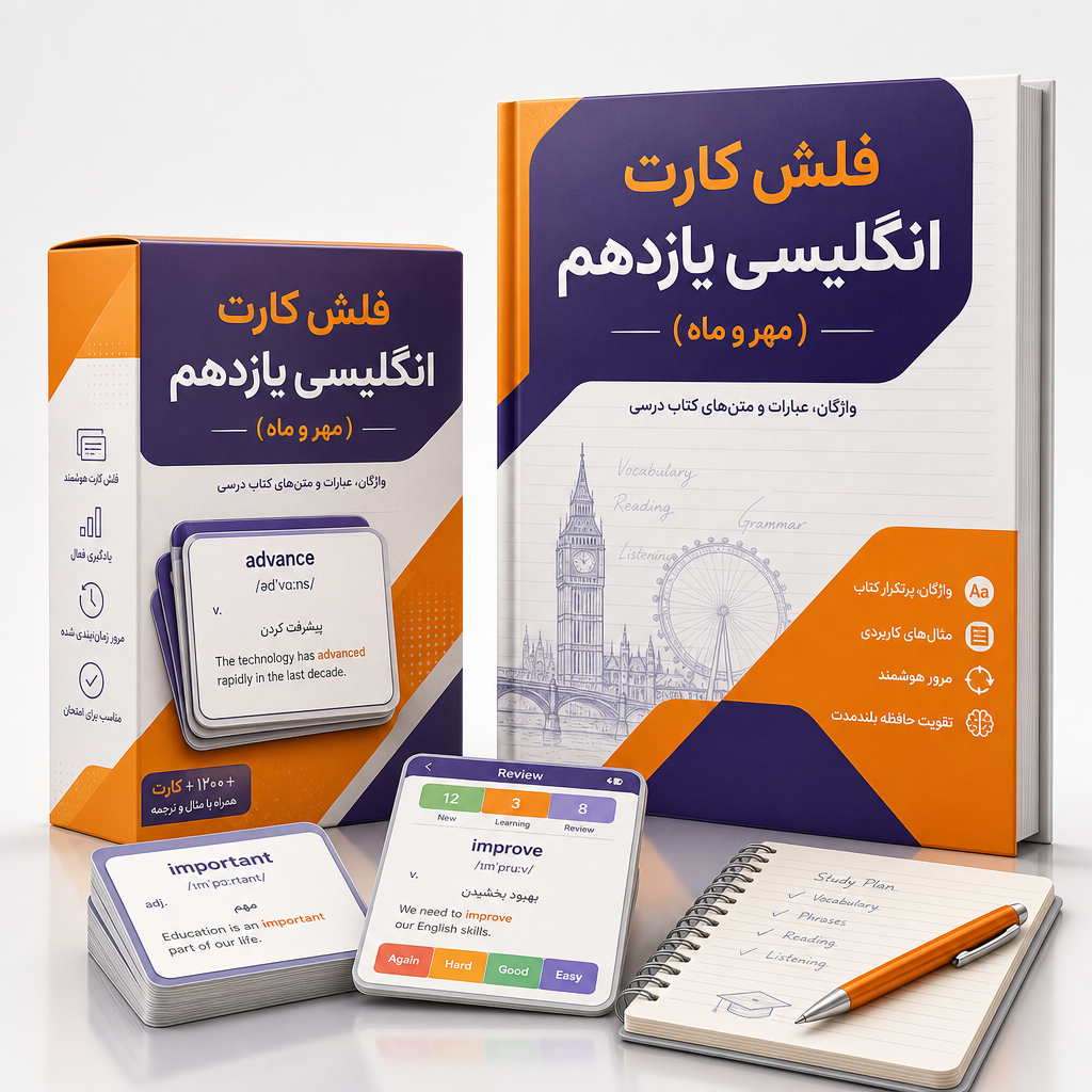 فلش کارت انگلیسی یازدهم مهر و ماه کامل