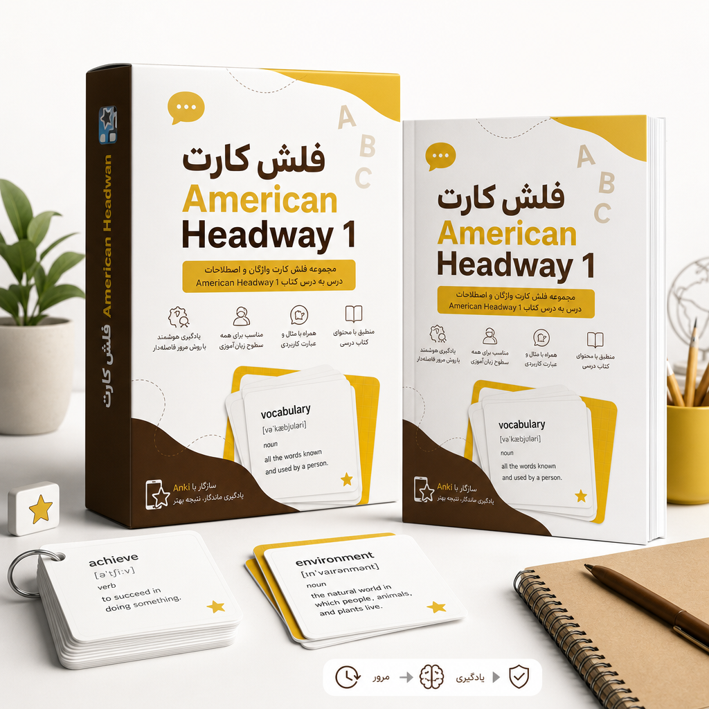 اطلاعات بیشتر در مورد "فلش کارت American Headway 1"