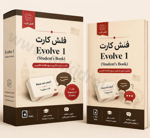 اطلاعات بیشتر در مورد "فلش کارتEvolve 1 (Student's Book)"