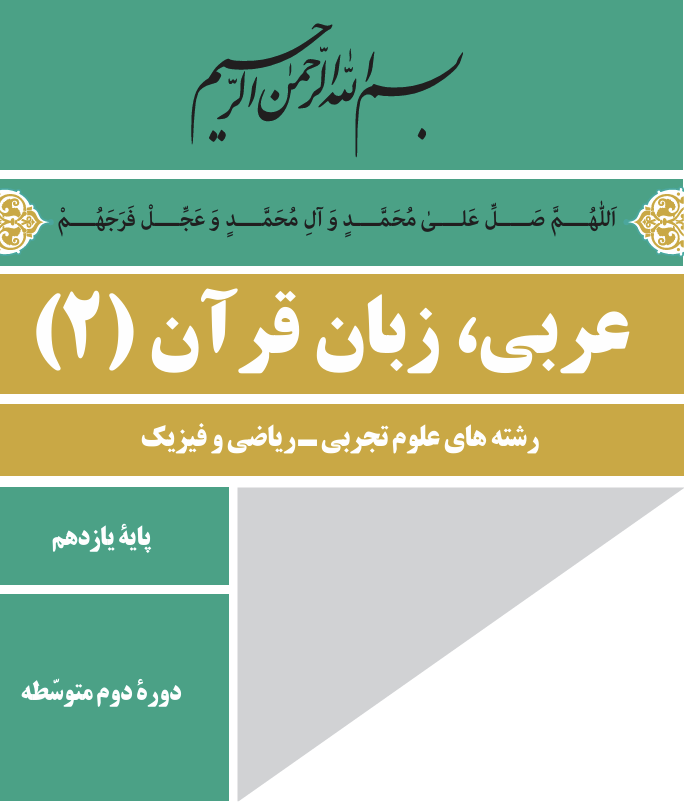 فلش کارت عربی،زبان قرآن2 ویرایش جدید