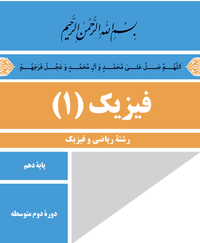 اطلاعات بیشتر در مورد "فلش کارت فیزیک یک دوره دوم"