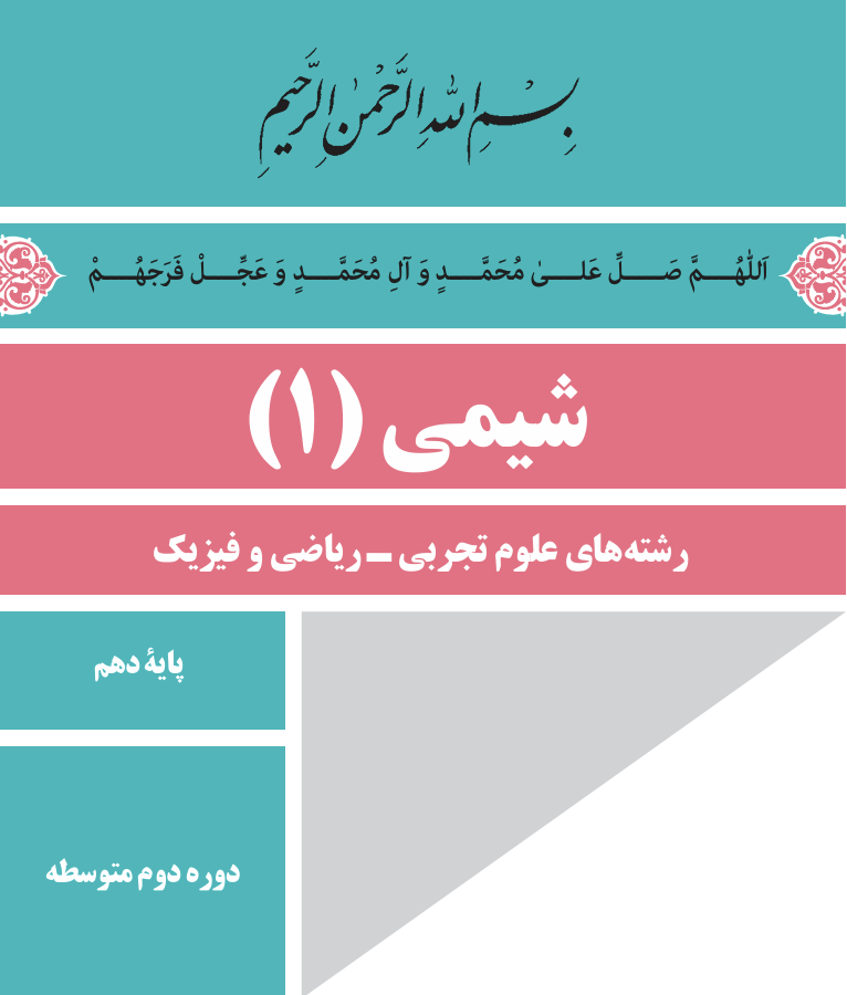 فلش کارت شیمی1 دوره دوم 