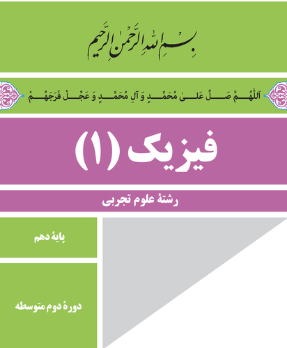 اطلاعات بیشتر در مورد "فلش کارت فیزیک یک پایه دهم تجربی"