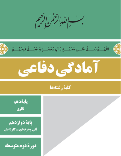 اطلاعات بیشتر در مورد "فلش کارت آمادگی دفاعی(کلیه رشته ها)"