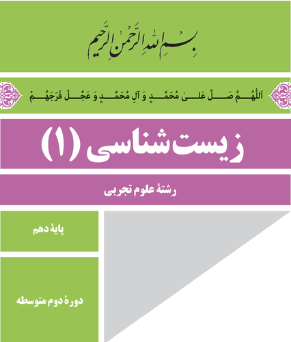 اطلاعات بیشتر در مورد "فلش کارت زیست شناسی1پایه دهم"
