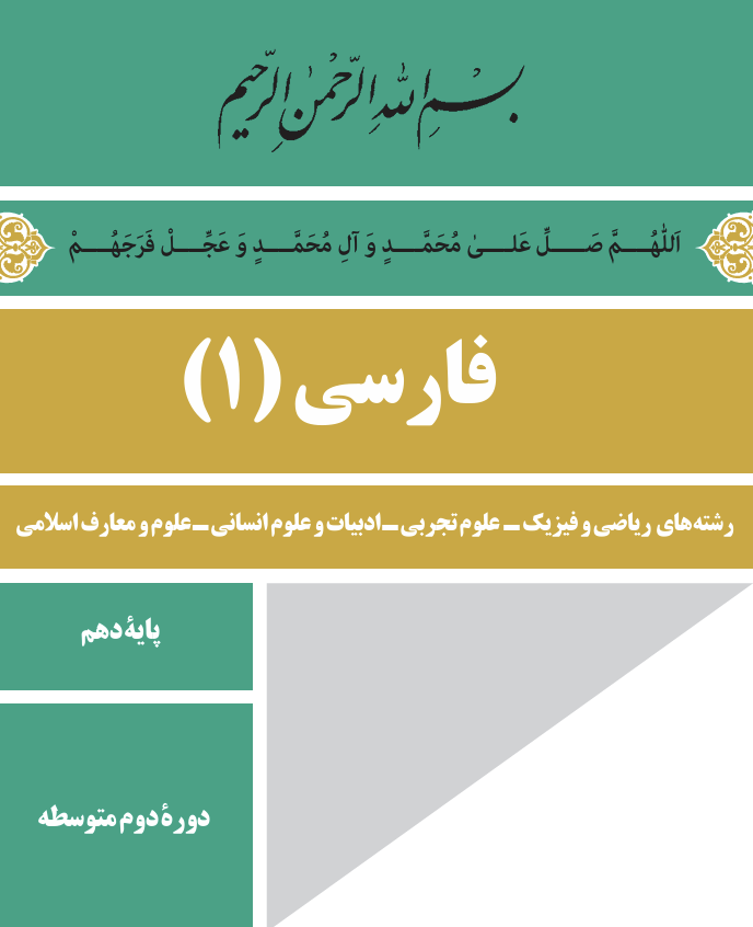 فلش کارت فارسی1پایه دهم