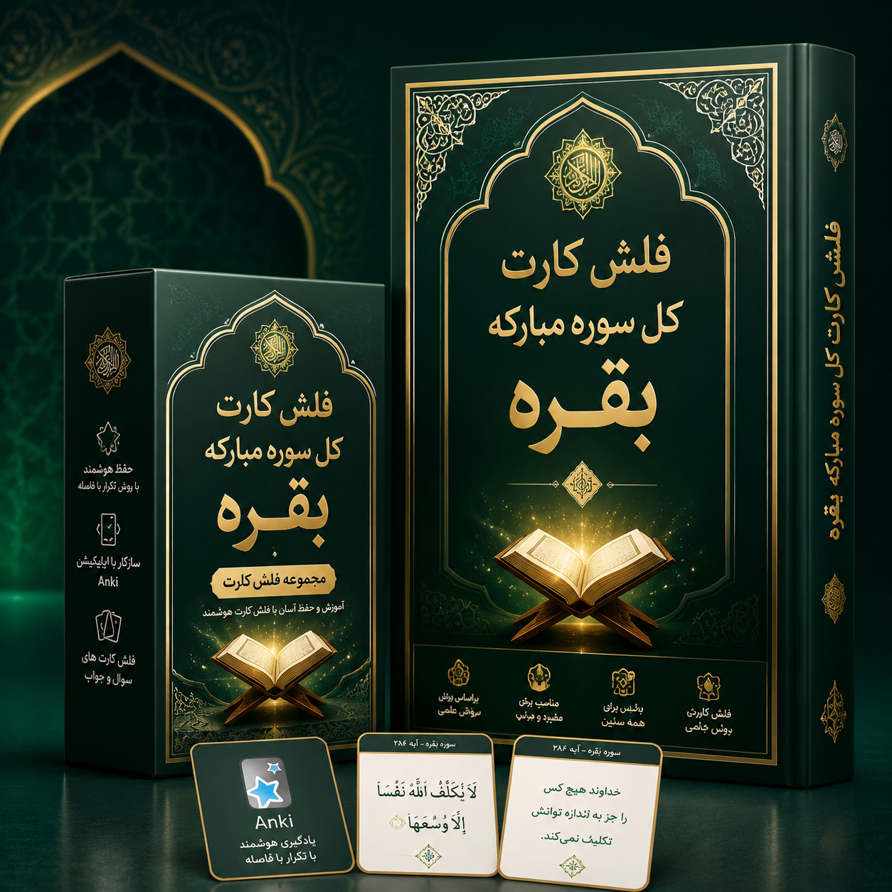 اطلاعات بیشتر در مورد "فلش کارت کل سوره مبارکه بقره"